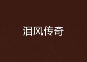 精灵嘉年华
